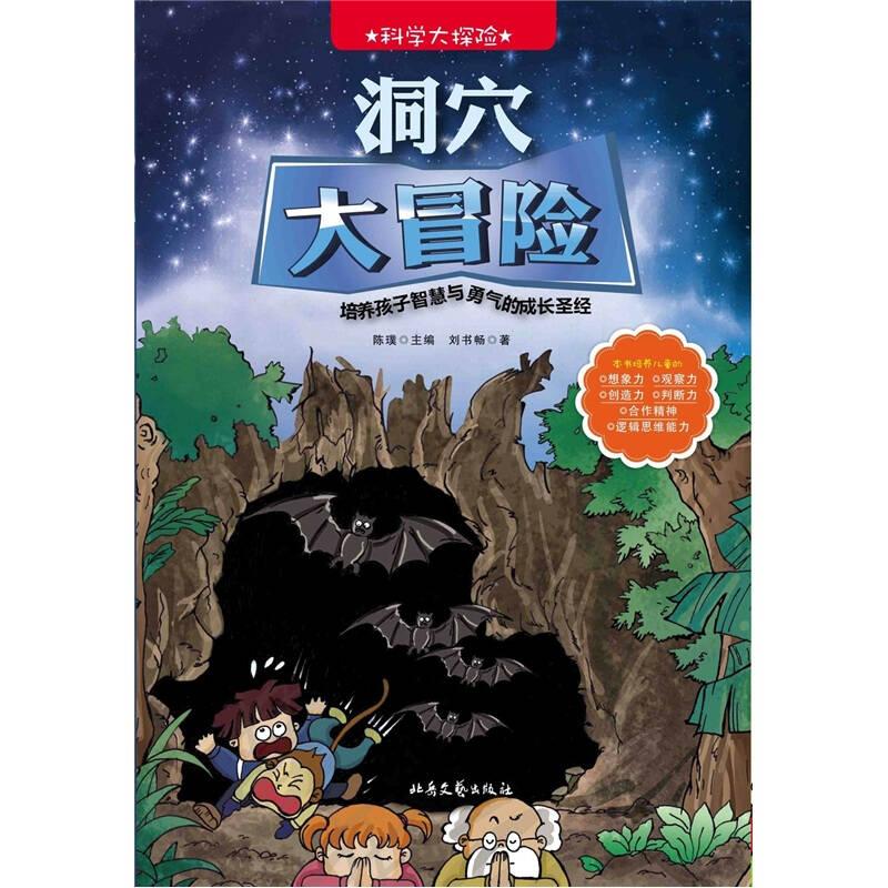 洞穴大冒險-環(huán)游世界大探險——樂樂淘是一個愛冒險的小男孩，在布瓜博士的幫助下，他與好朋友小猴一起進(jìn)入了一個神秘的洞穴，開始了他們的秘境探幽之旅，并經(jīng)歷了一系列離奇精彩的故事。樂樂淘