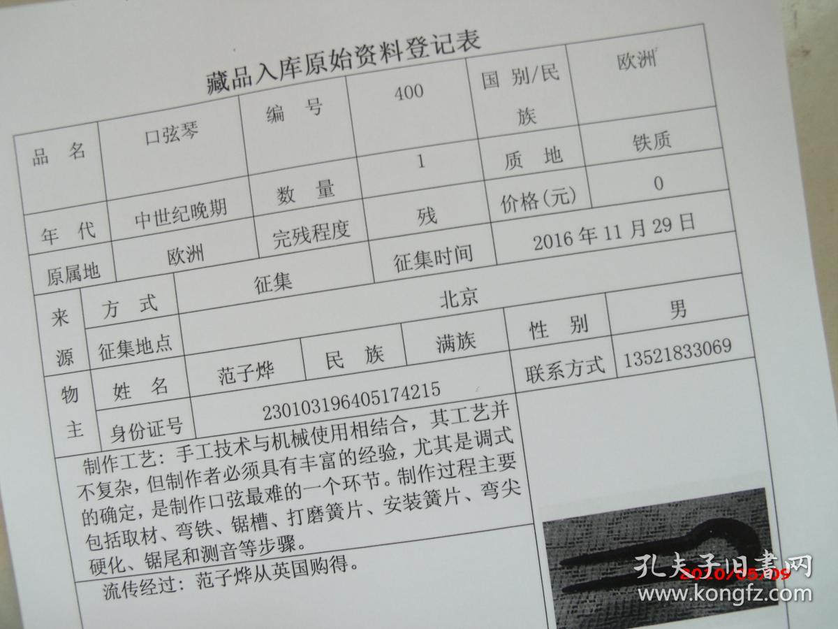 藏品入库原始资料登记表150份合售15