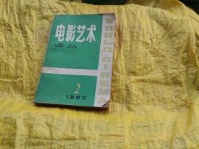 电影艺术译丛 1980 2