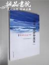 应对南海仲裁案新闻作品选 中文版 带2光盘 16开 平装本