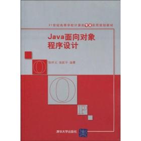 Java面向对象程序设计