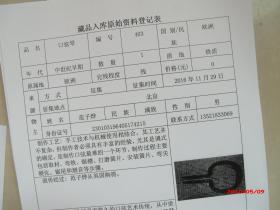 藏品入库原始资料登记表150份合售15