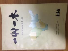 一草一木杂志创刊号