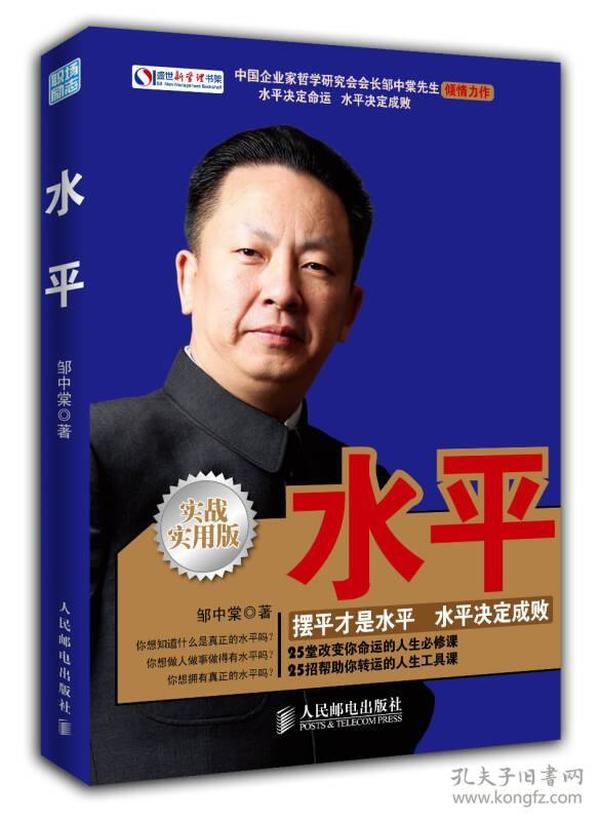 盛世新管理书架：水平