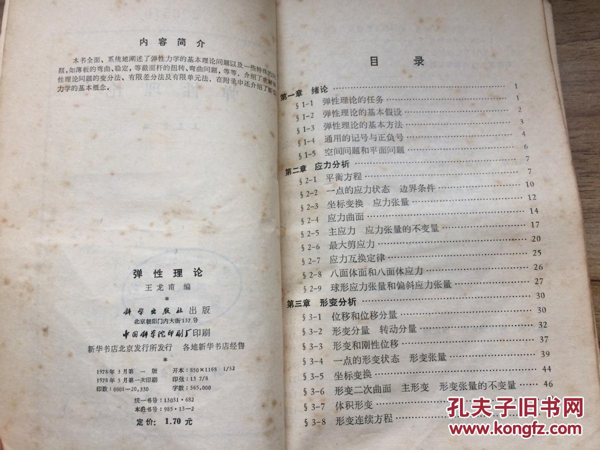 弹性理论   CC 6C-a