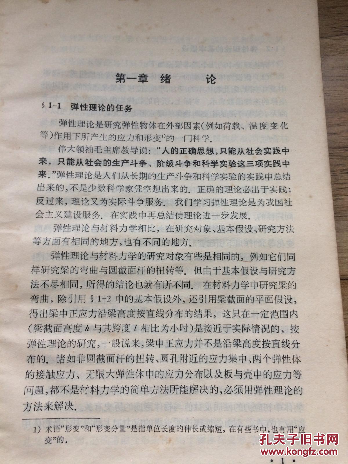 弹性理论   CC 6C-a