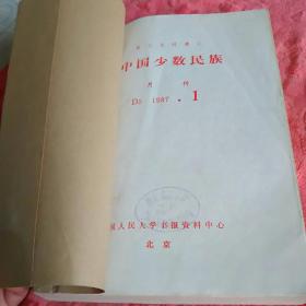 中国少数民族  月刊 1987 （1一6）册