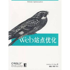 O'Reilly：Web站点优化