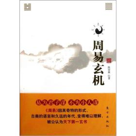 周易玄机