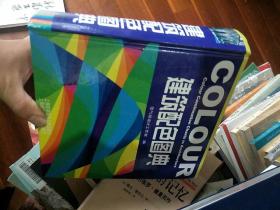 建筑配色图典（精装厚册）