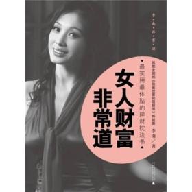 女人财富非常道