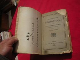 汉法词典（1909年）毛边书。
