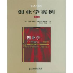 创业学案例