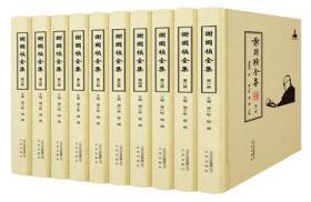 谢国桢全集（16开精装 全十册），原价3600元