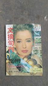 1994年文摘句刊合订本