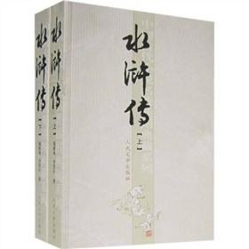 新书--中国古代小说名著插图典藏系列：水浒传（共两册）