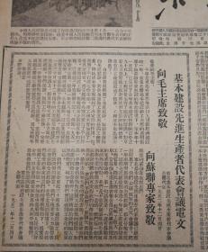 先进工作者代表会给毛主席的电文！高岗同志对今后方针和任务作重要指示！北京钢铁学院，北京地质学院成立！第三版，志愿军某部一班，上甘岭阻击战歼敌近四百名！第四版，“在苏联帮助下建设起来的中长铁路”整版图，1952年12月7日《东北日报》