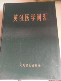 英汉医学词汇