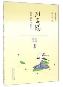 【包邮】蔡志忠漫画 列子说：御风而行的哲思（漫画彩版）