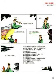 漫画中国经典系列·彩版：中国经典·宋词