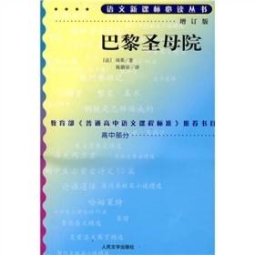 巴黎圣母院（增订版）