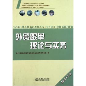 全国员岗位专业培训考试2018:理论与实务(2011年版) 中国国际