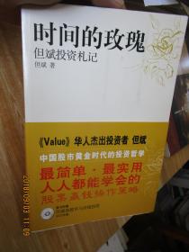 时间的玫瑰