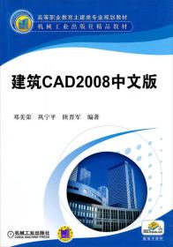 建筑CAD2008 中文版