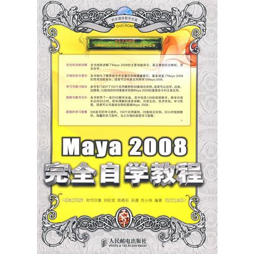 Maya2008完全自學(xué)教程