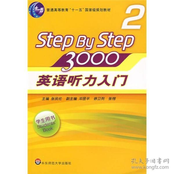 英语听力入门3000