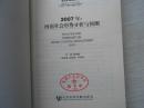 2007年：河南社会形势分析与预测