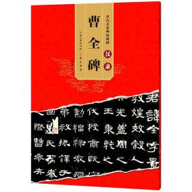 历代名家碑帖精粹  