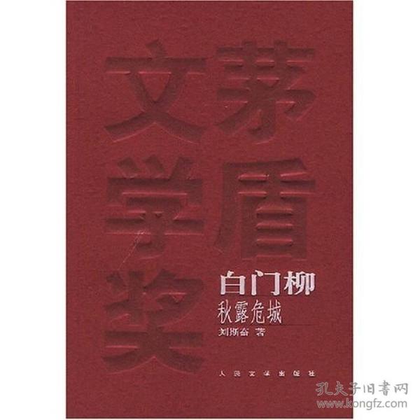 白门柳（全三册）