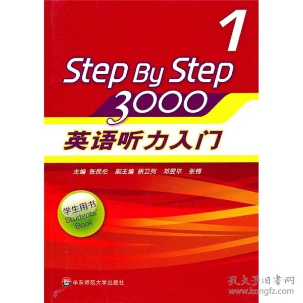 英语听力入门3000