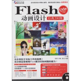 Flash CS5动画设计经典200例