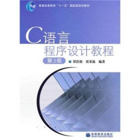 【正版二手】C语言程序设计教程  第3版  谭浩强  张基温  高等教育出版社  9787040199109