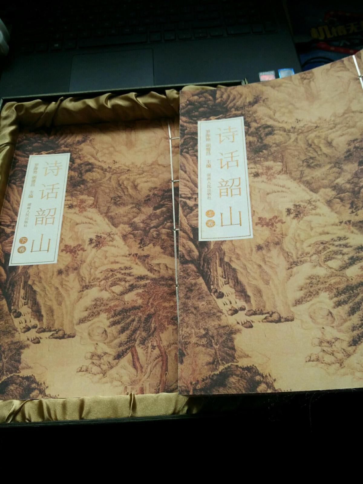 詩話韶山 （絲綢彩印線裝，原裝盒，上下冊+小橫幅毛主席詩一首）