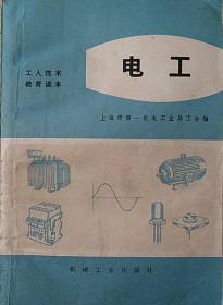 电工