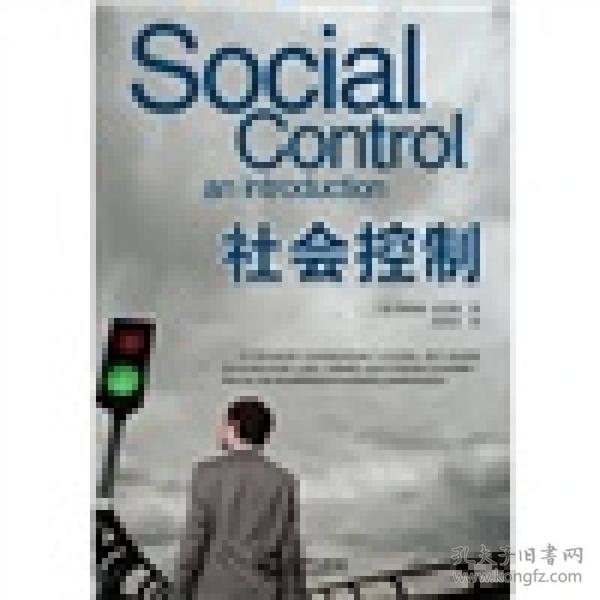 社会控制 电子工业出版社