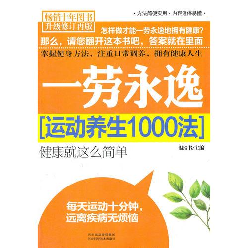 一勞永逸
