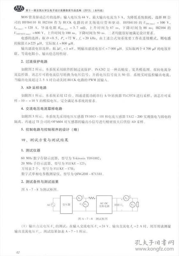 第十一届全国大学生电子设计竞赛获奖作品选编(2013本科组)