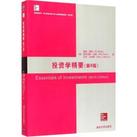 投资学精要 第9版  美国麦格劳-希尔教育出版公司工商管理最新教材 英文版