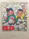 小朋友（1964年第21期）