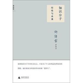 知识分子：许倬云讲演录