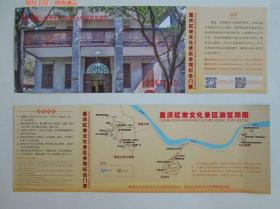 重庆红岩文化景区参观纪念门票——桂园