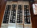 米芾书法拓片四条屏  已装裱