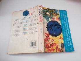 若相惜全集