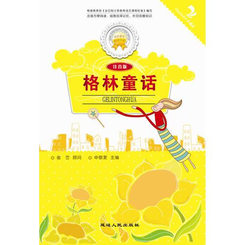 格林童话