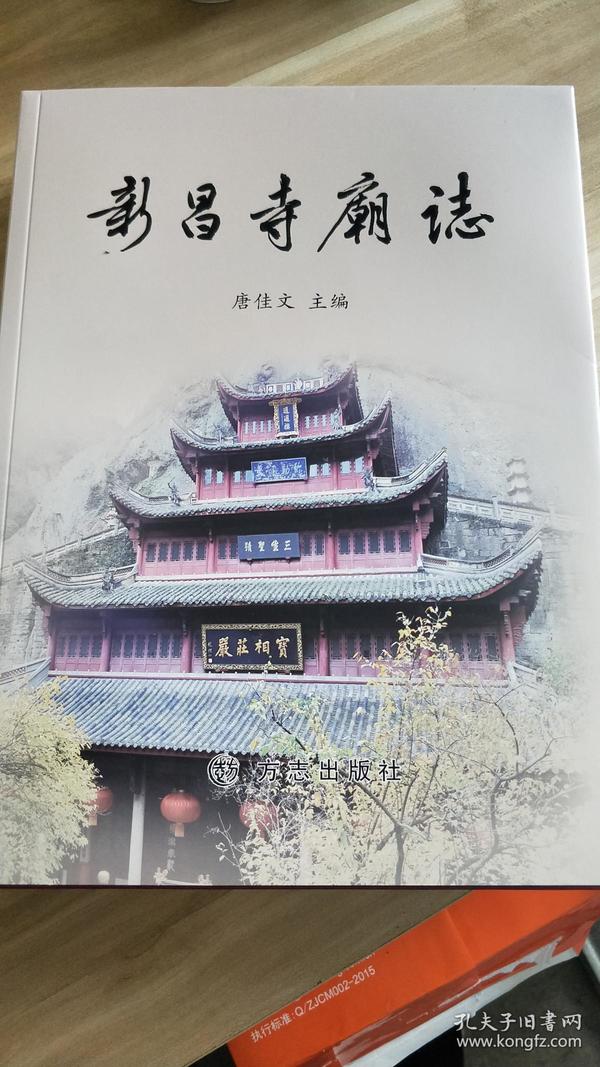 新昌寺庙