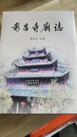 新昌寺庙